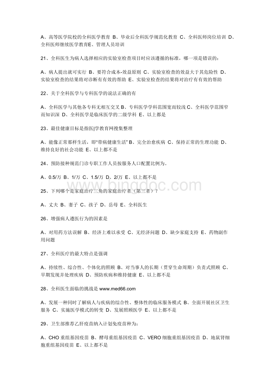 全科医师考试题库Word文档下载推荐.doc_第3页