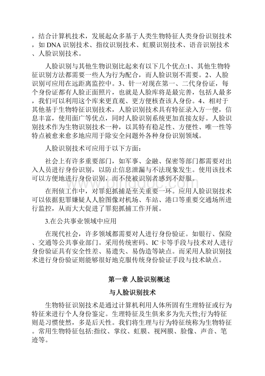 人脸识别课程设计论文完美版Word格式文档下载.docx_第2页