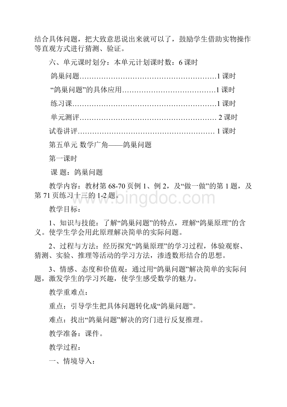 新人教版六年级下册第五单元《数学广角鸽巢问题》电子教案设Word下载.docx_第3页