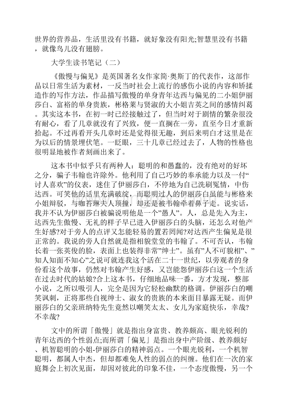 大学生读书笔记.docx_第3页