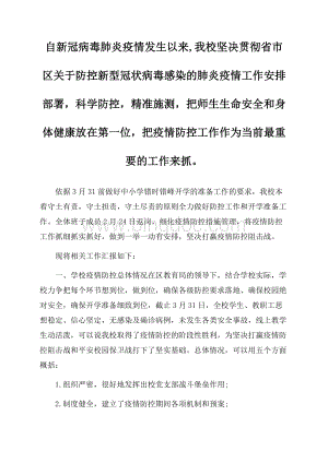 最新幼儿园防新冠肺炎疫情工作总结.docx