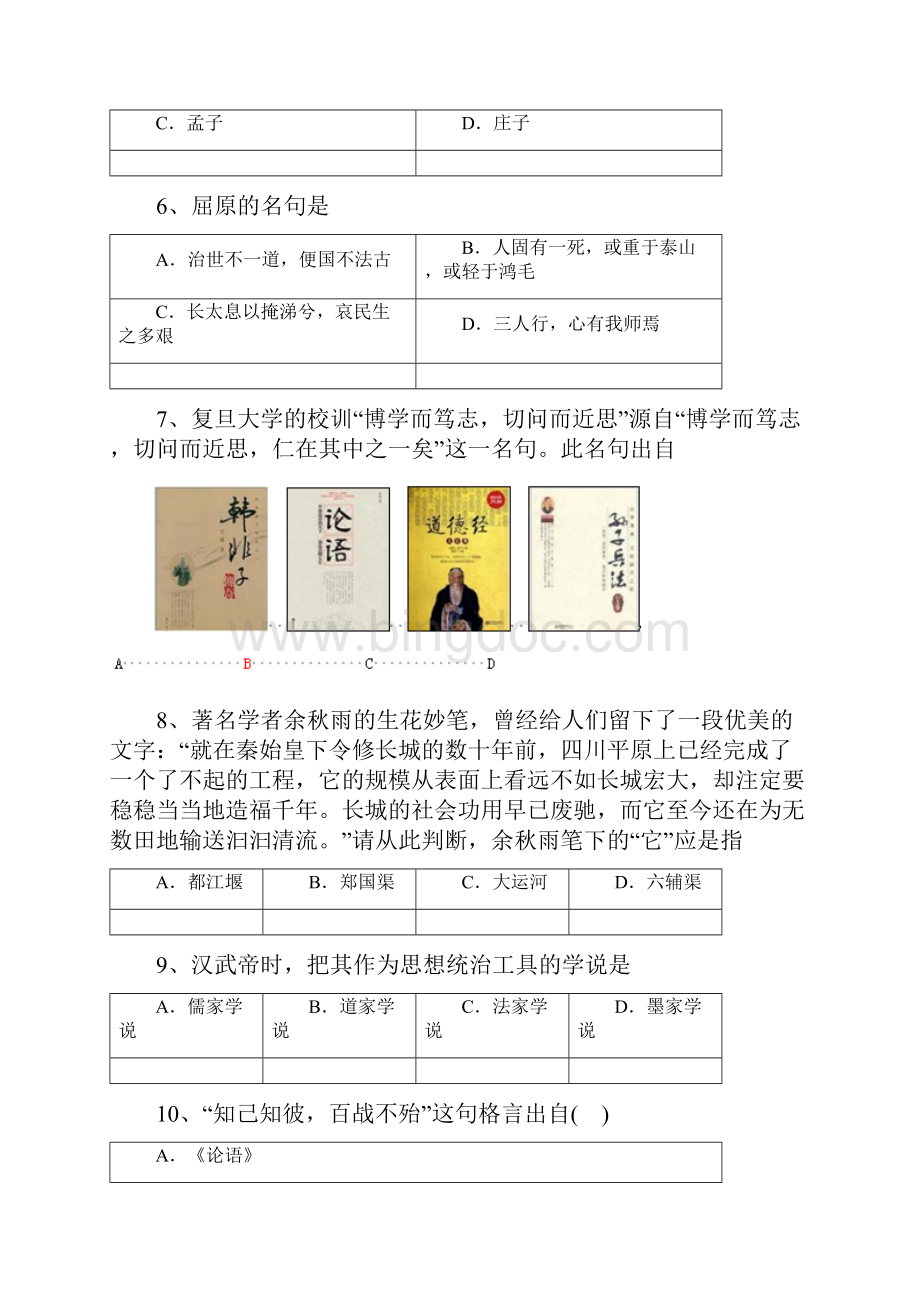 中考历史复习中华文化的勃兴.docx_第2页