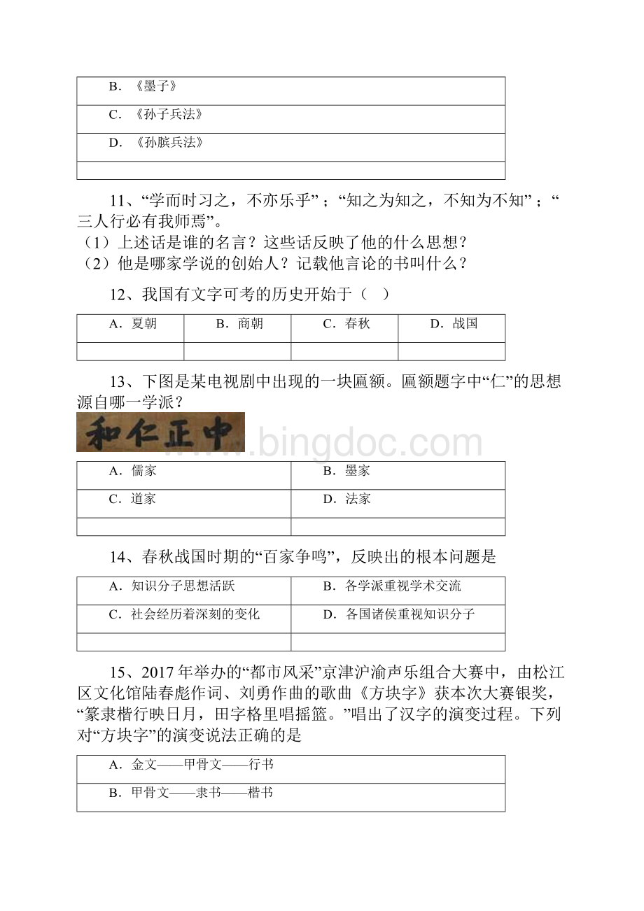中考历史复习中华文化的勃兴.docx_第3页