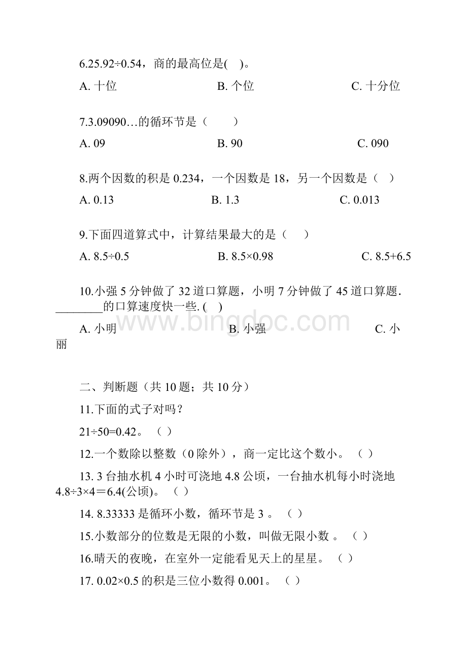 5套打包南阳市小学五年级数学上期中考试测试题及答案.docx_第2页