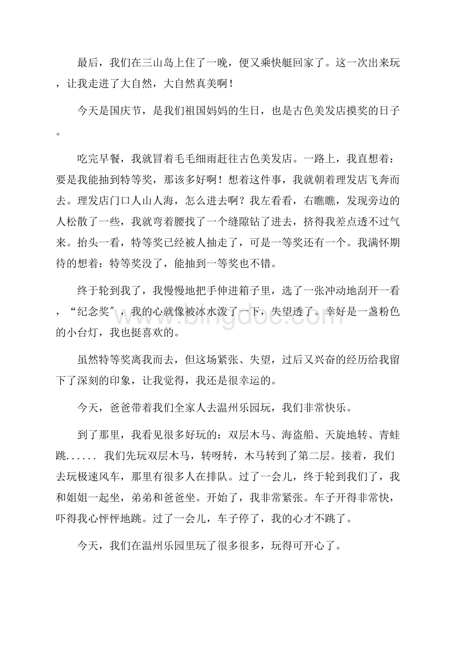 关于国庆周记三篇精编Word格式.docx_第2页