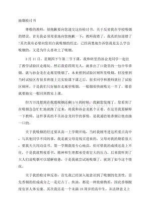 抽烟检讨书精选.docx