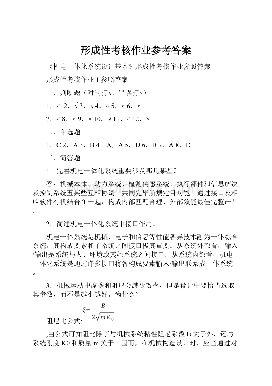 形成性考核作业参考答案Word格式.docx