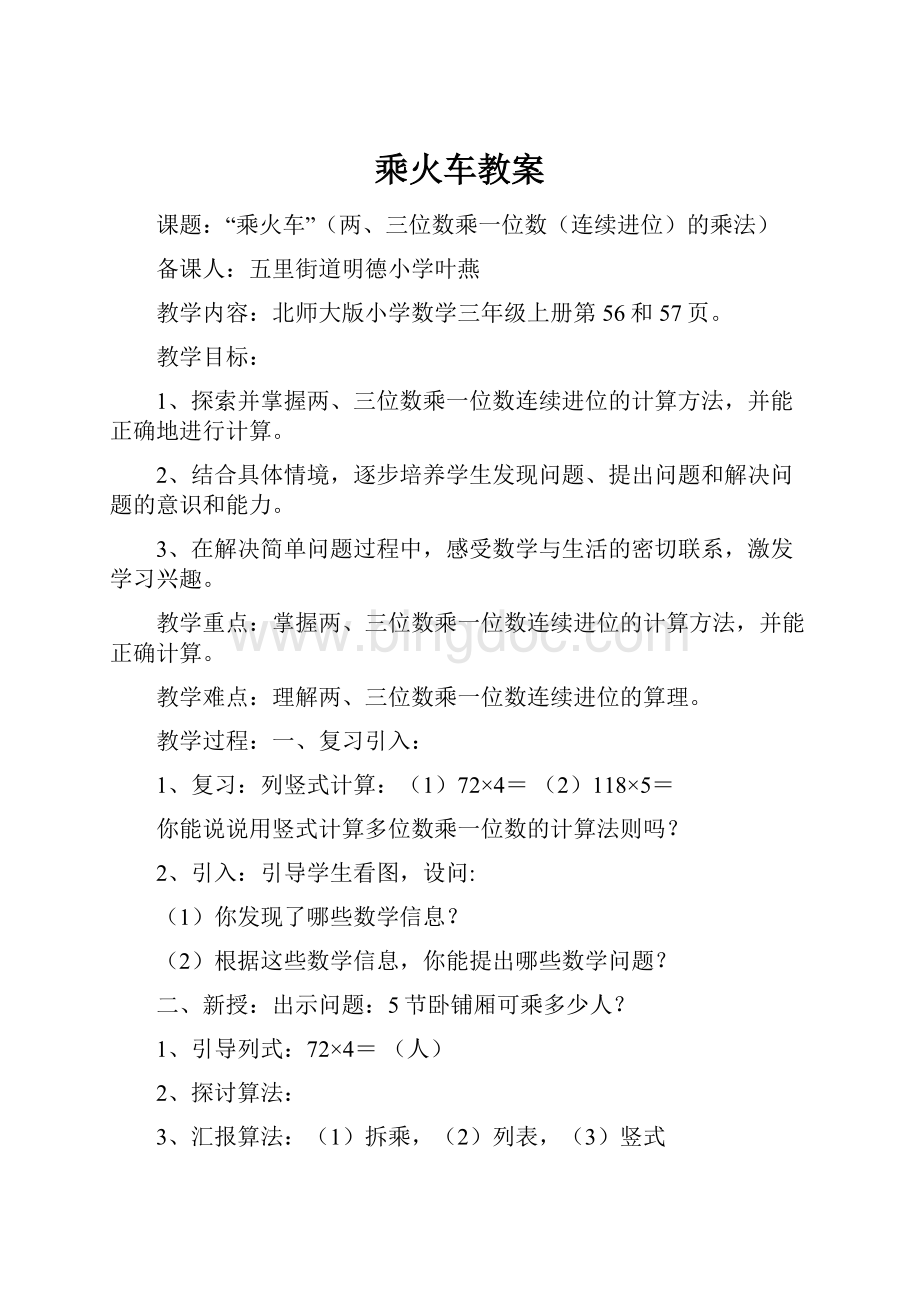 乘火车教案Word格式.docx_第1页