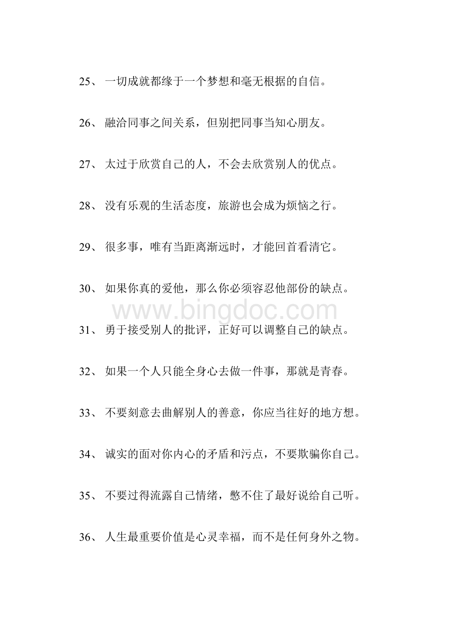 工作励志经典句子.docx_第3页