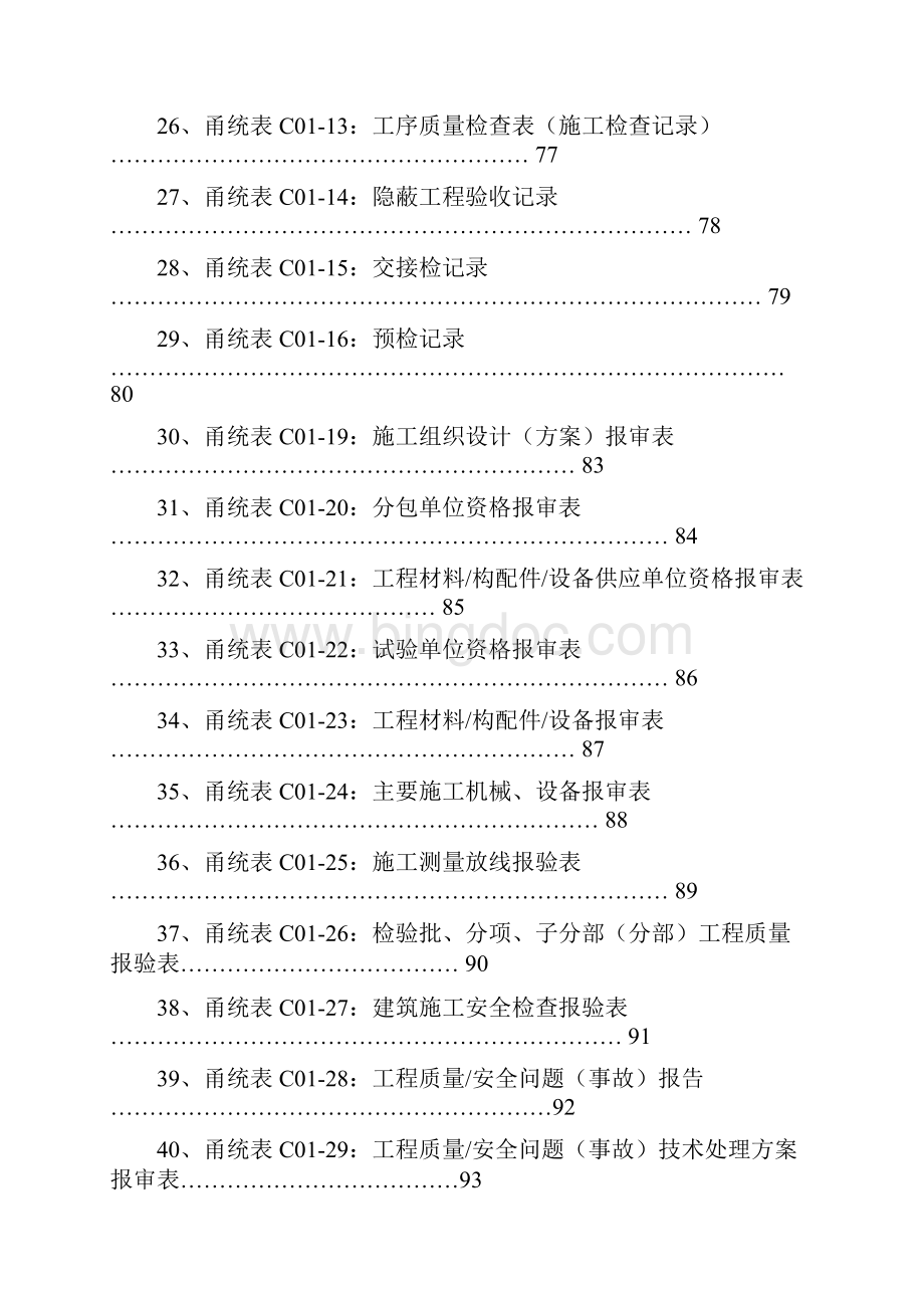 甬统表全套Word文档下载推荐.docx_第3页