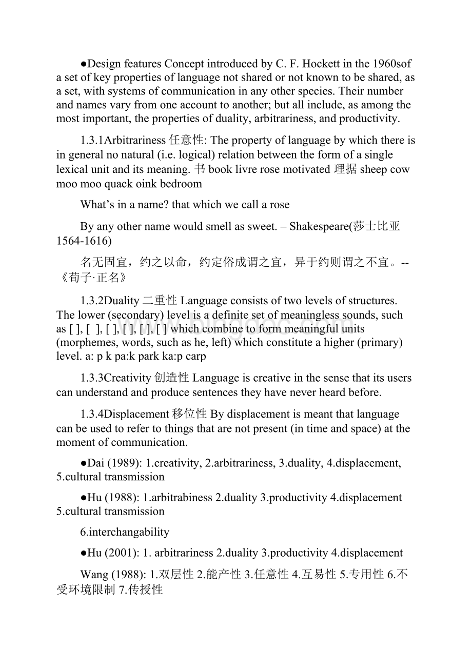 语言学导论语言学教程修订版胡壮麟.docx_第2页