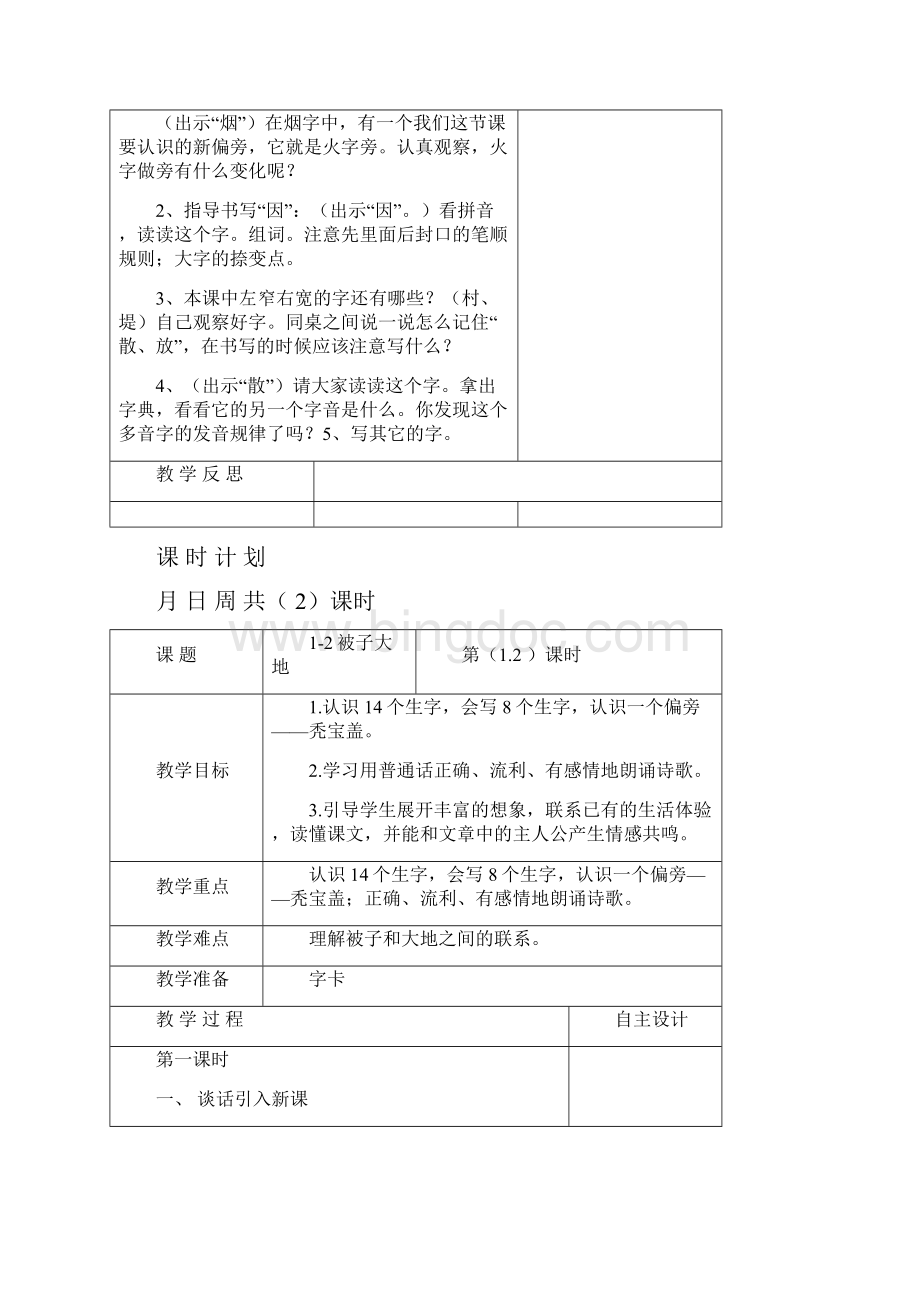 完整打印版盛老师长春版小学语文二年级上册全册教案文档格式.docx_第3页