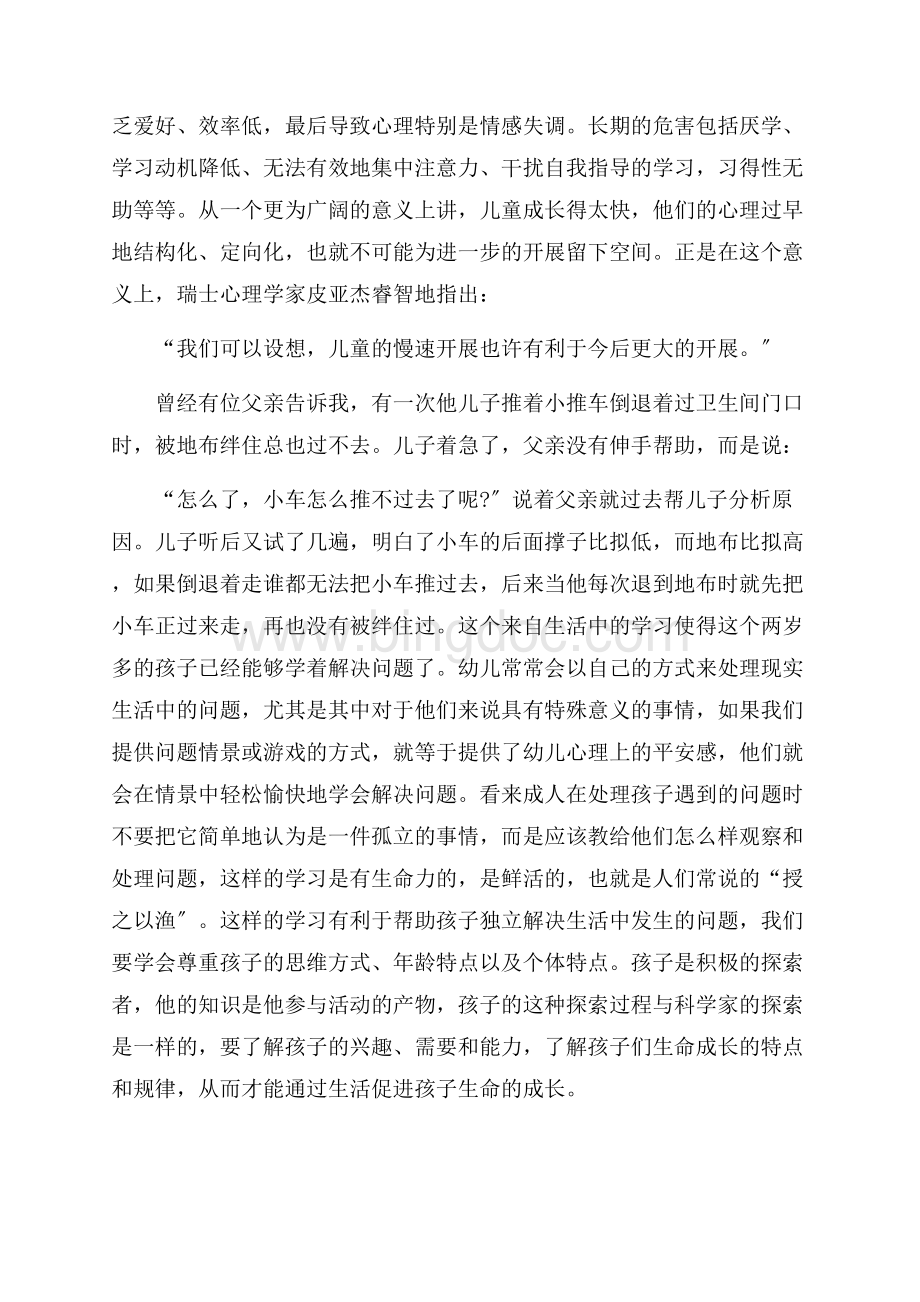 教学实习心得体会3篇(1)精选文档格式.docx_第3页