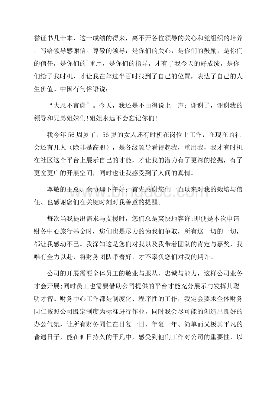 感谢领导感谢信模板五篇精选Word格式文档下载.docx_第3页