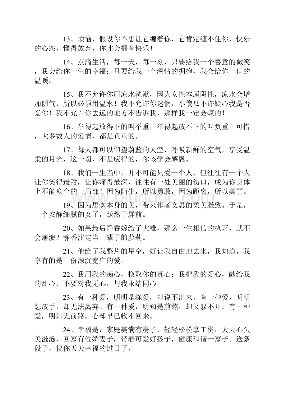 幸福的成语和句子精选Word格式文档下载.docx_第3页