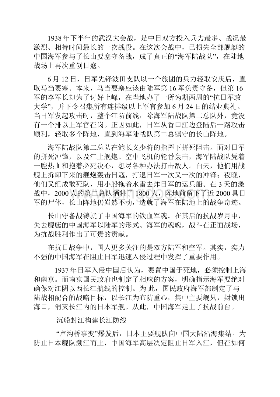 抗日战争时期我国海军战事分析 图Word格式.docx_第3页