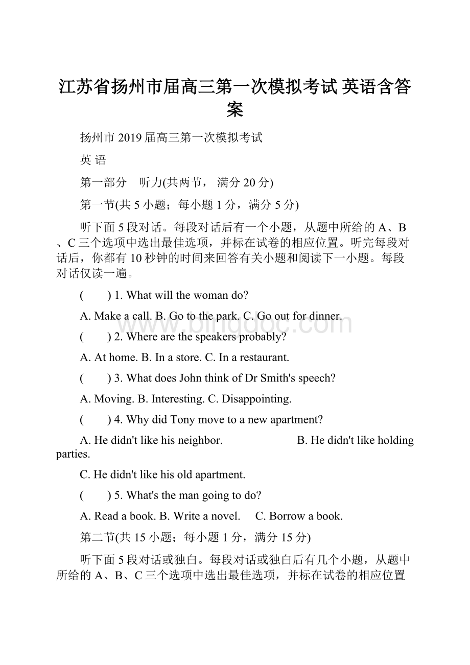 江苏省扬州市届高三第一次模拟考试 英语含答案.docx