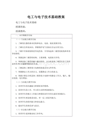 电工与电子技术基础教案Word下载.docx