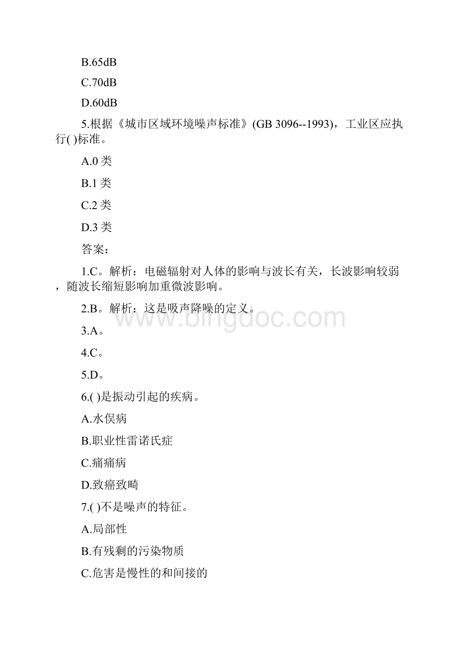 环保工程师精选试题污染防治7.docx_第2页