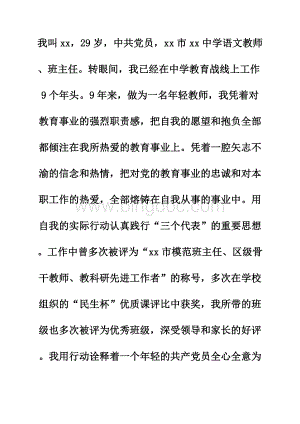 最新中学语文教师师德先进个人事迹材料范文Word格式.docx