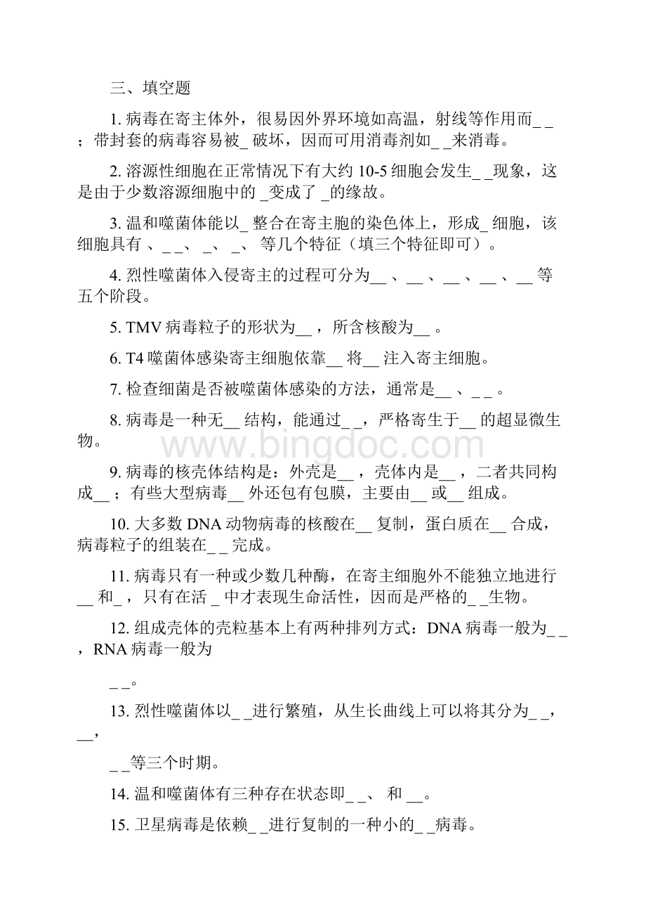 第三章病毒和亚病毒Word格式文档下载.docx_第3页