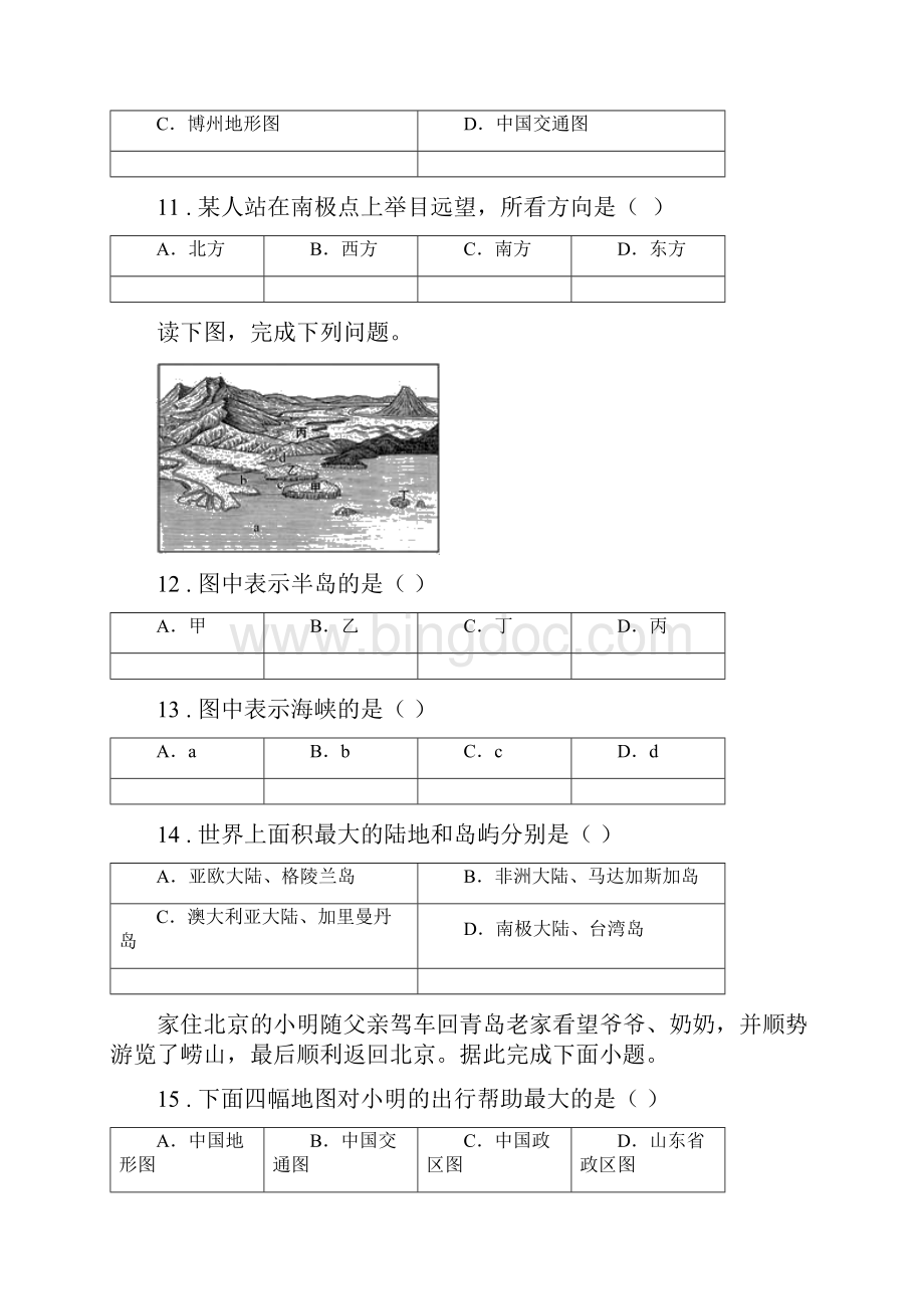 南昌市七年级上学期第一次月考地理试题A卷.docx_第3页
