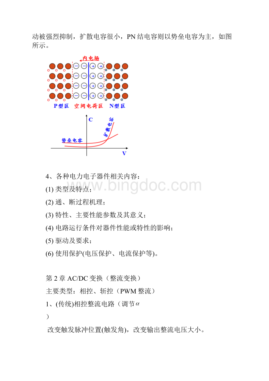 现代电力电子技术学习笔记.docx_第2页