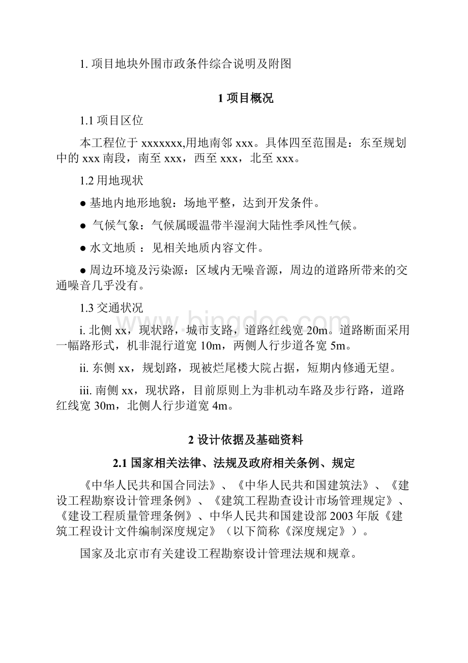 广州市施工图设计任务书1111.docx_第2页