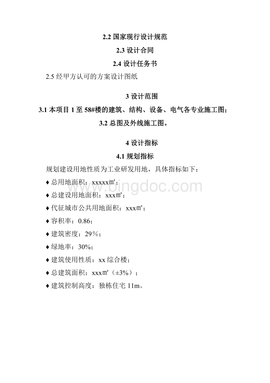 广州市施工图设计任务书1111.docx_第3页