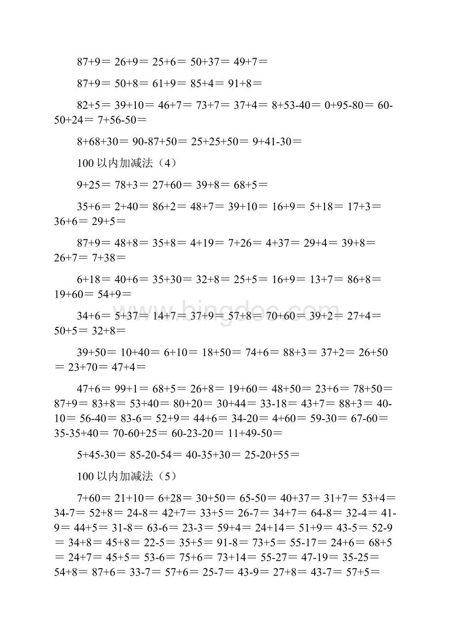 一年级数学下册100以内加减法.docx_第3页