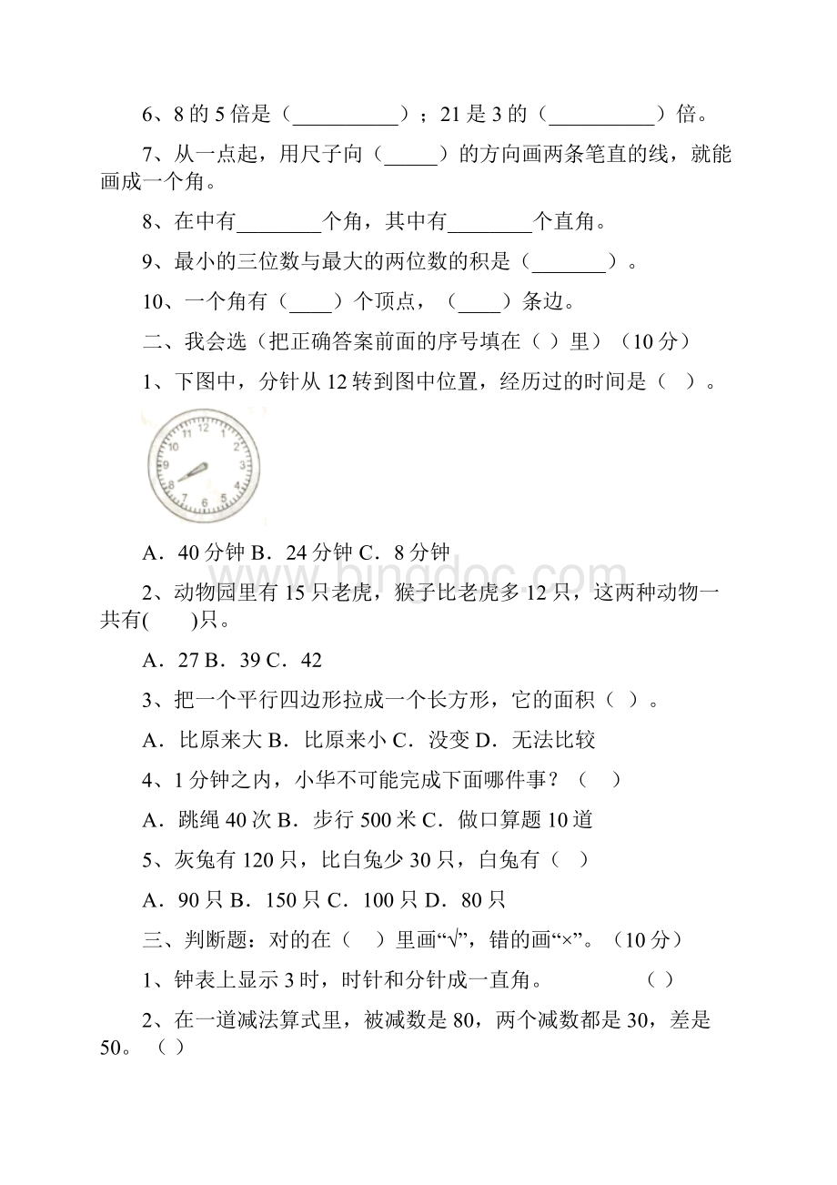 二年级数学上册四单元质量检测卷及答案三套.docx_第2页