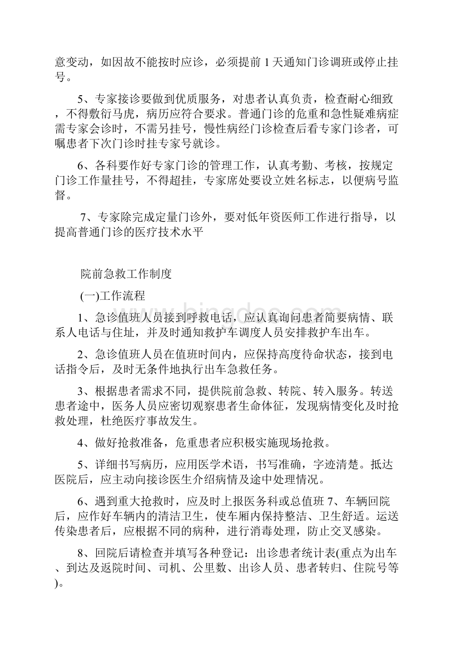 门诊和急诊制度.docx_第3页