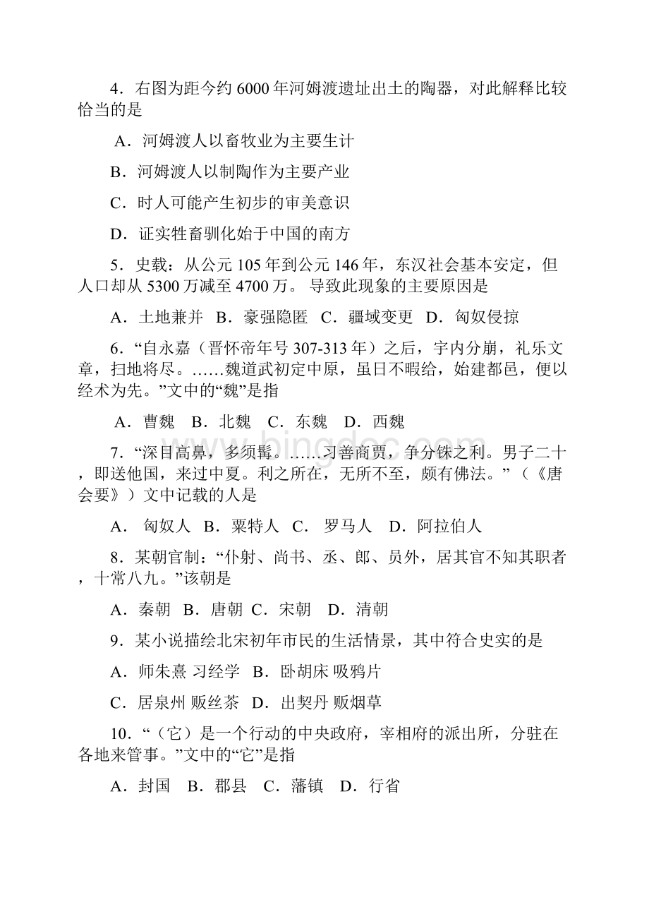上海市浦东新区高三上学期期末质量测试历史试题.docx_第2页