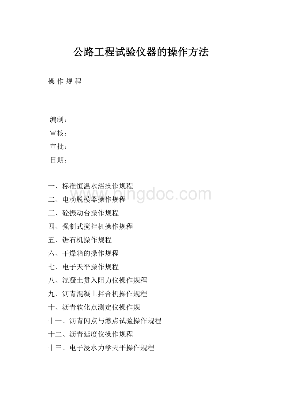 公路工程试验仪器的操作方法.docx