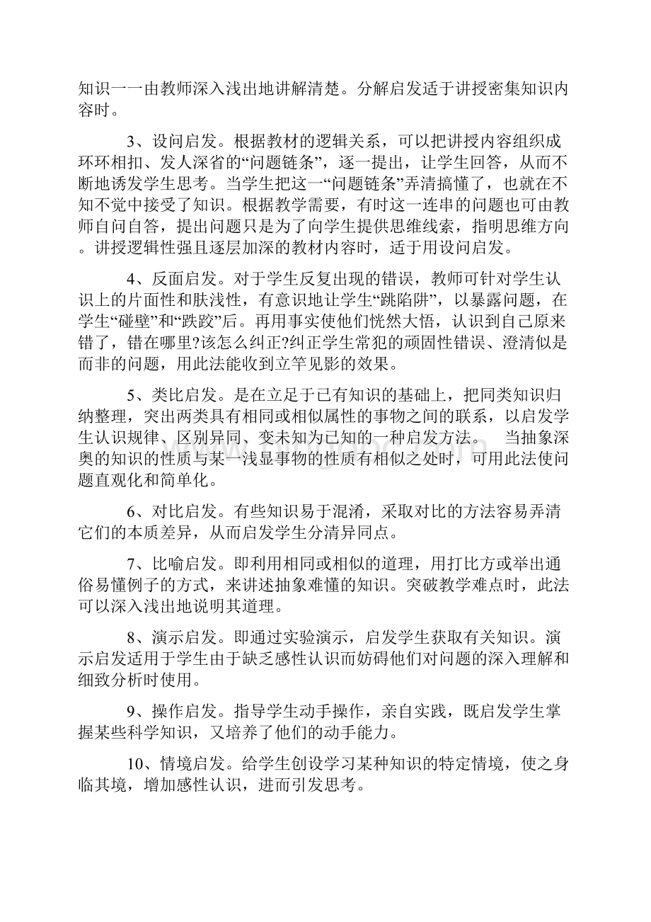 教师教法小集锦.docx_第3页