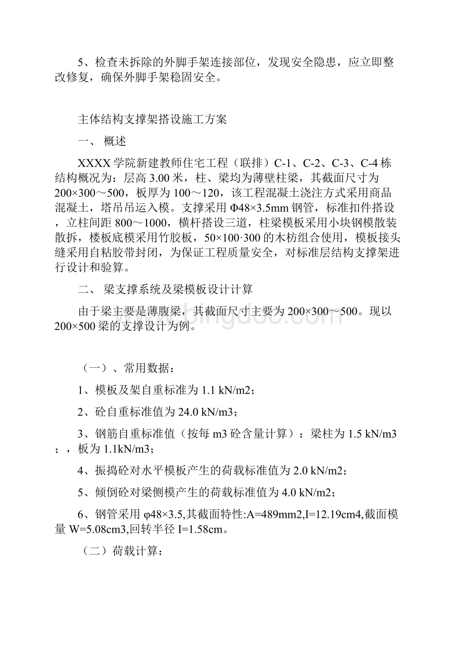 内支撑架拆除施工方案.docx_第2页