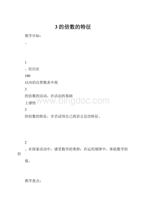 3的倍数的特征Word下载.docx