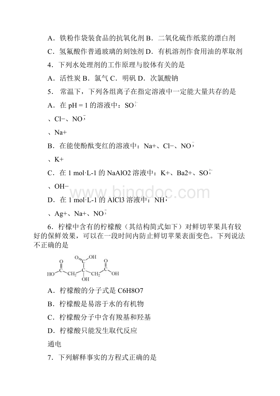 海淀区高三化学第一学期期中练习最终.docx_第2页