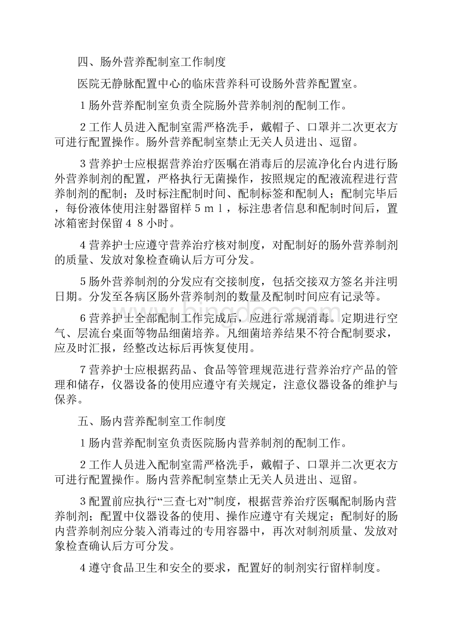 医院营养科工作制度范文Word文档下载推荐.docx_第3页