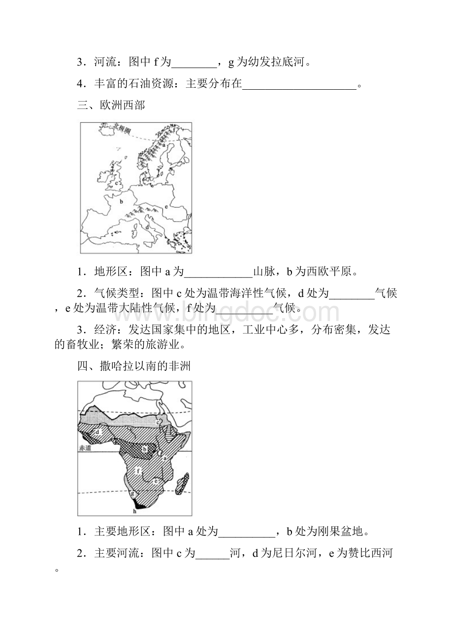 区域地理第一章第3讲.docx_第3页