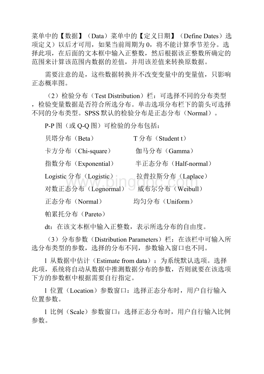 SPSS基本统计图表的制作Word下载.docx_第3页