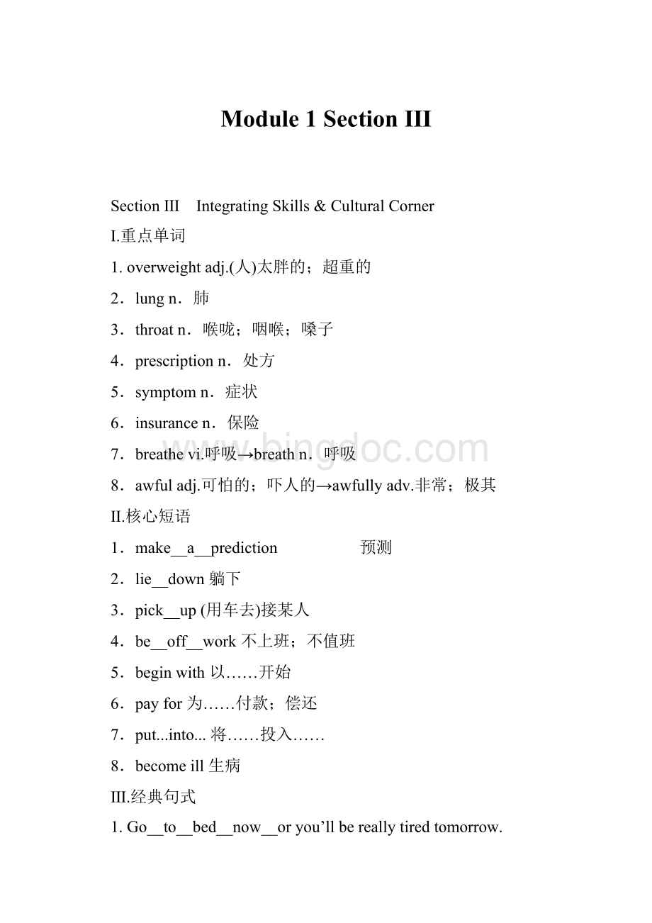 Module 1 Section ⅢWord文件下载.docx_第1页