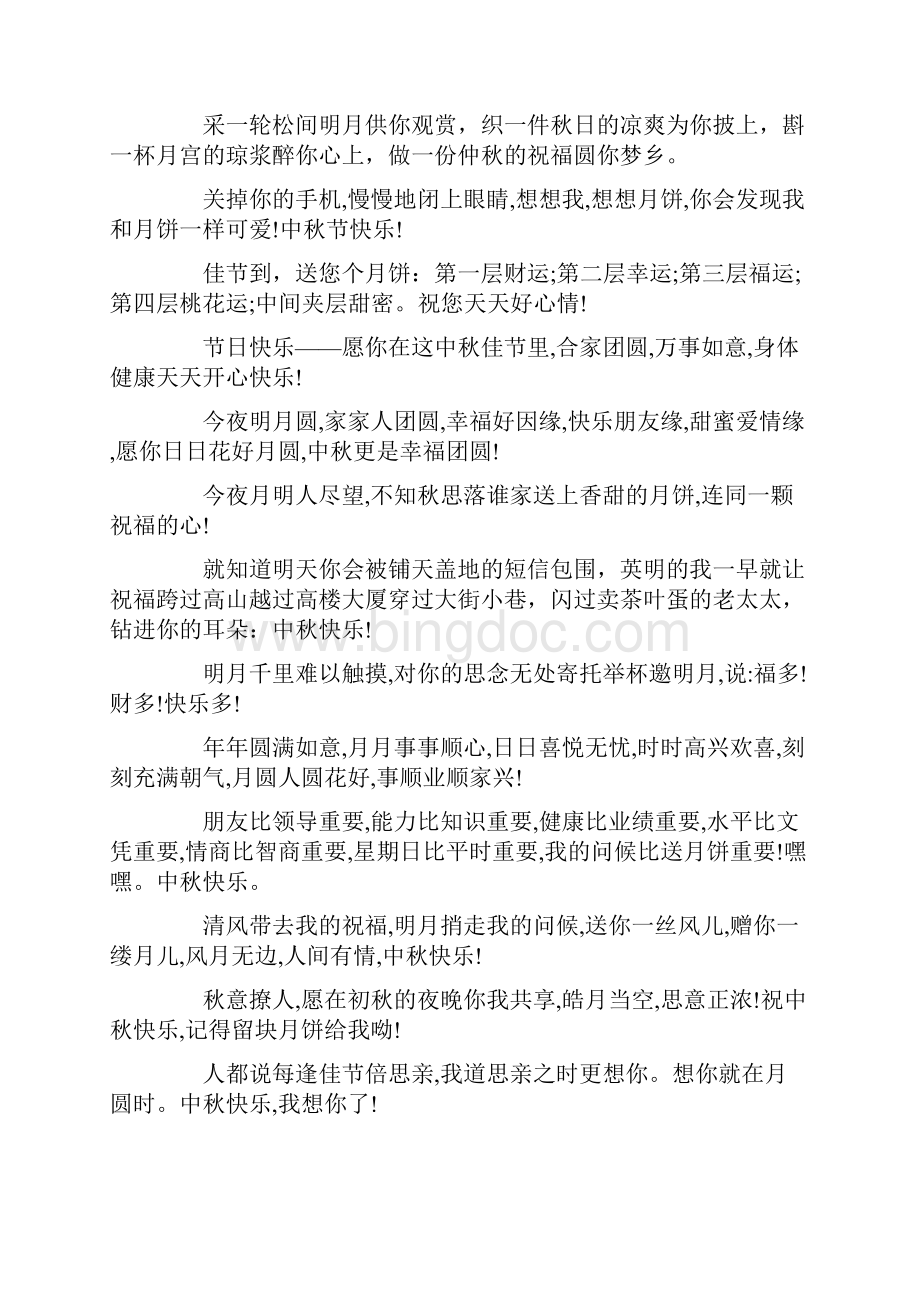 精品中秋节最新温馨感人的贺卡祝福语送客户的中秋祝福语二年级.docx_第3页