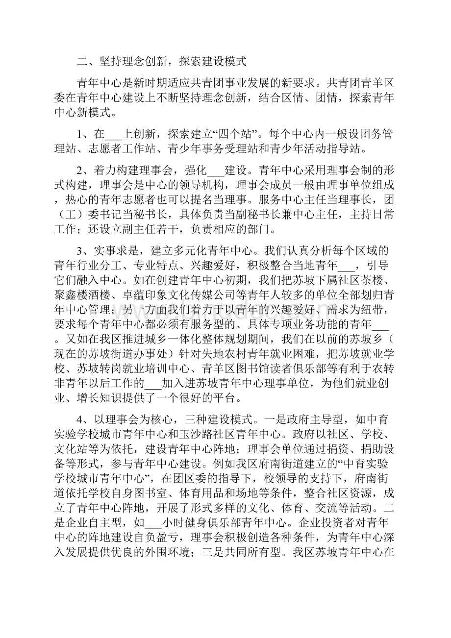 青年中心建设经验交流材料.docx_第2页