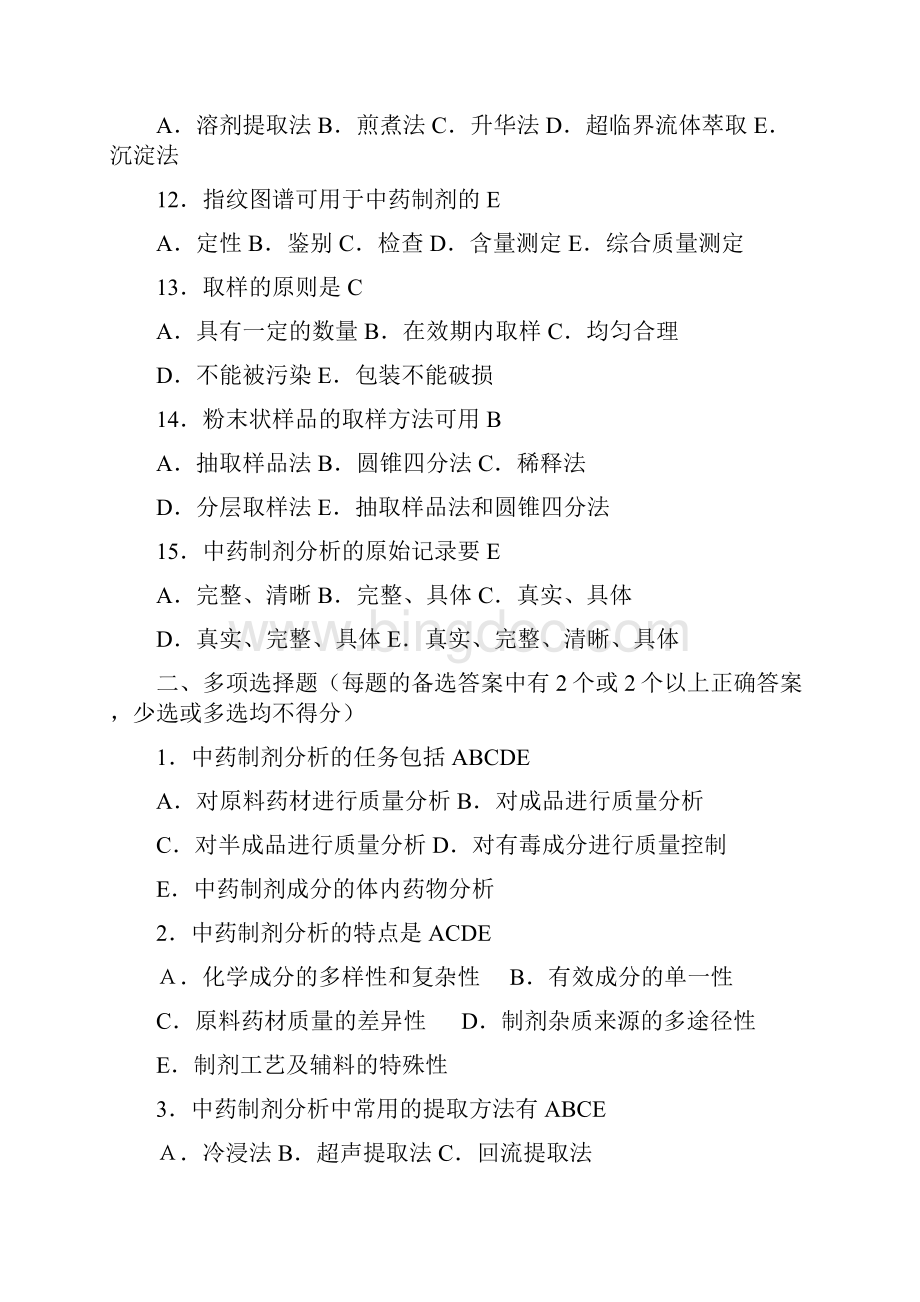 中药制剂分析试题含答案.docx_第3页