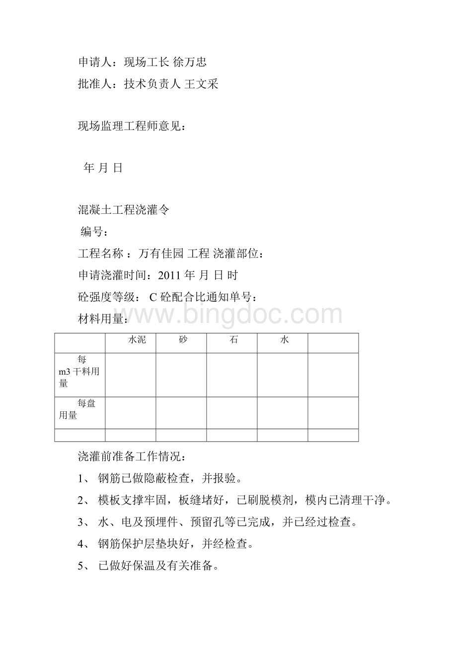 混凝土工程浇灌令01.docx_第2页