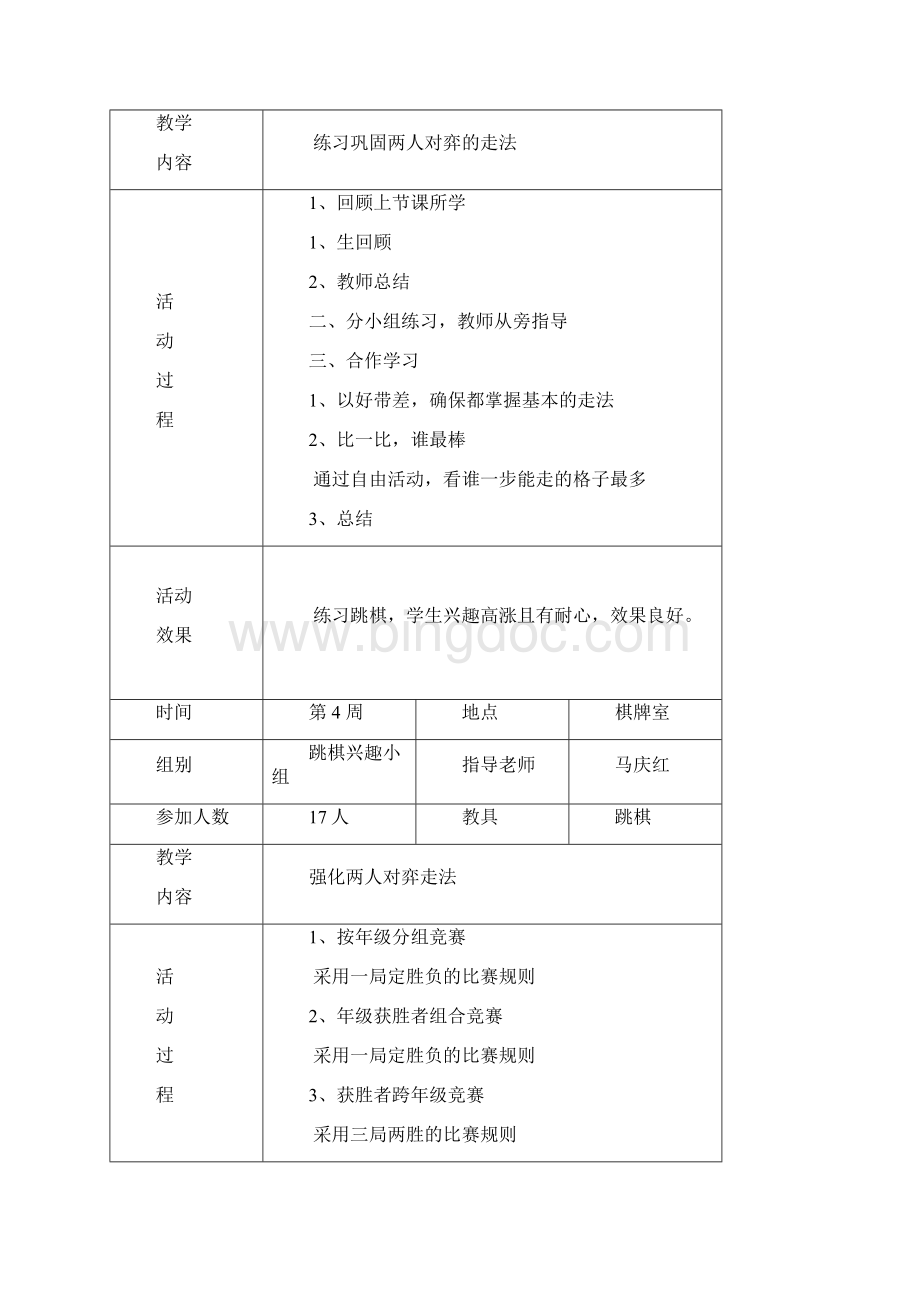 跳棋社团活动记录Word文件下载.docx_第3页