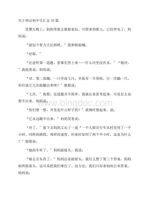 关于周记初中生汇总10篇精编.docx