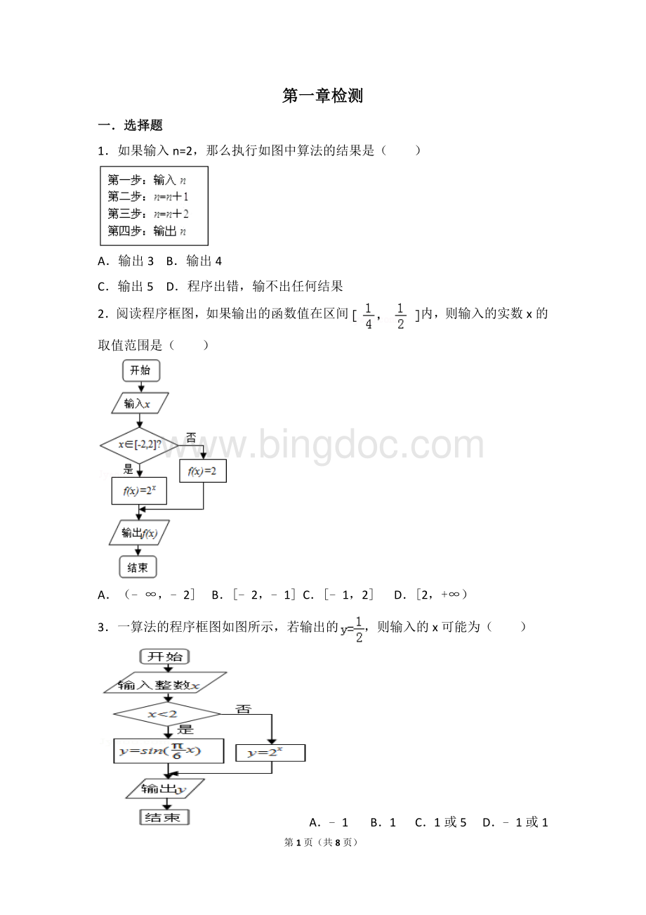 人教版数学必修三第一章检测.doc