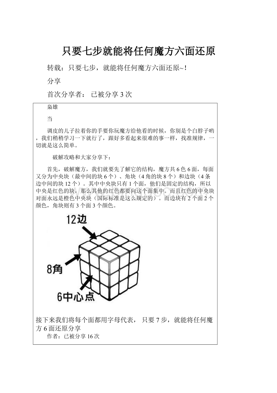 只要七步就能将任何魔方六面还原.docx_第1页